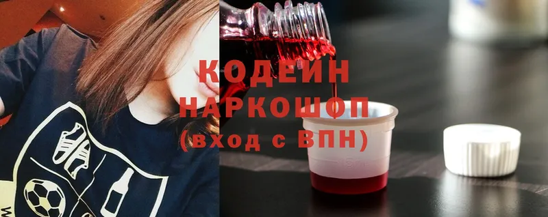 Кодеиновый сироп Lean напиток Lean (лин)  Ермолино 